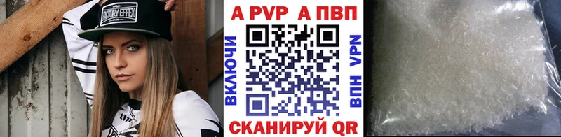 A-PVP VHQ  Новороссийск 