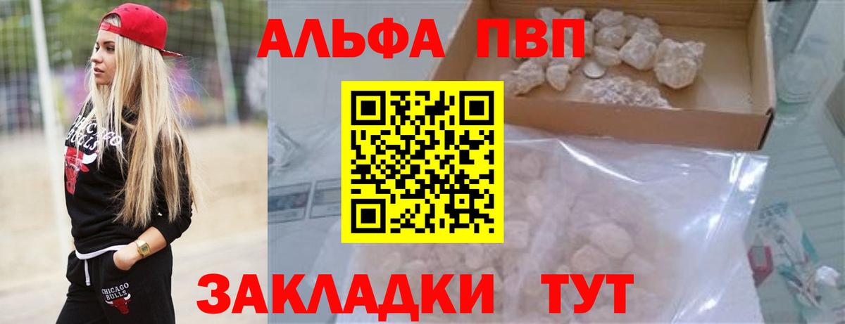 A-PVP  Вход с VPN  Новороссийск  APVP мука 