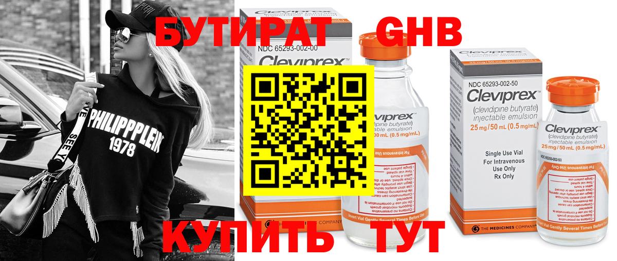 Бутират оксана  Вход с VPN  Новороссийск 