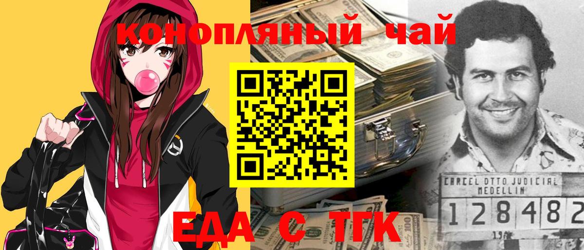 Новороссийск  Cannafood конопля  Вход с VPN 