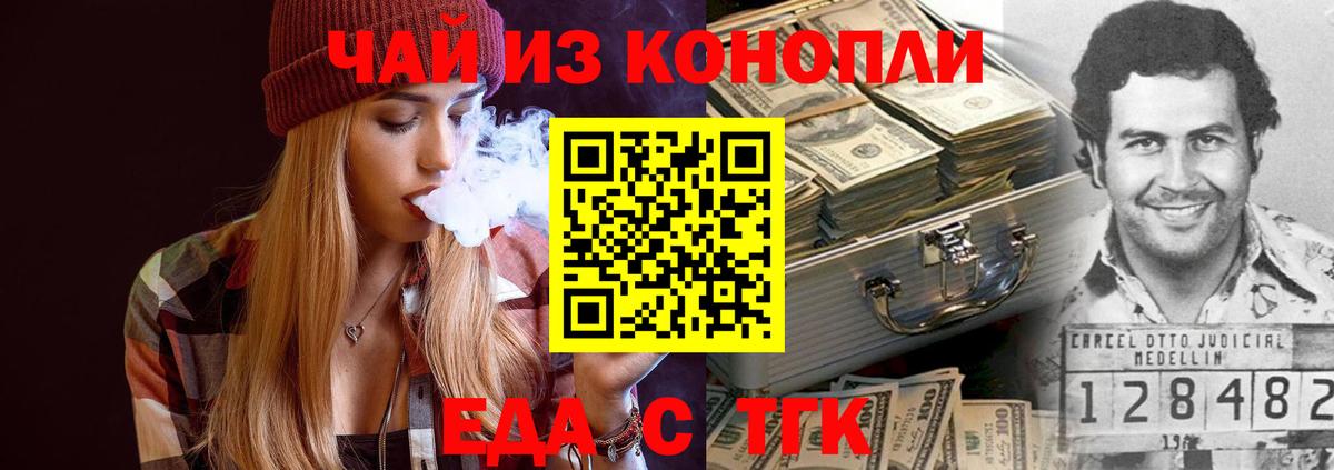 Еда ТГК марихуана Новороссийск