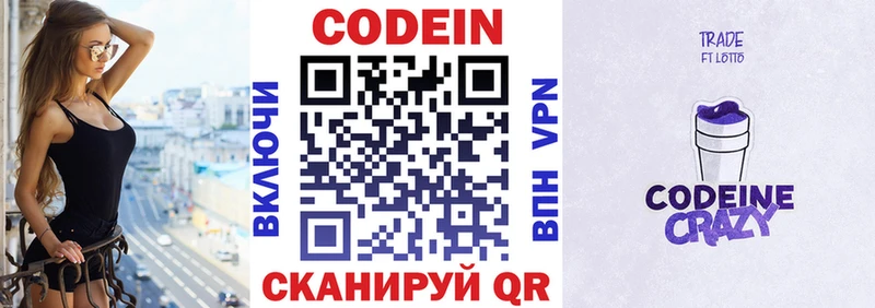 Кодеин Purple Drank Новороссийск