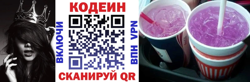 Codein напиток Lean (лин)  Новороссийск 