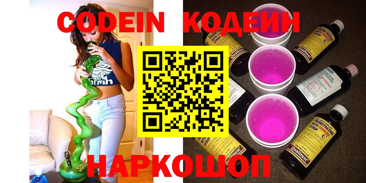 Новороссийск  Кодеин напиток Lean (лин)  Вход с VPN  Кодеиновый сироп Lean напиток Lean (лин) 