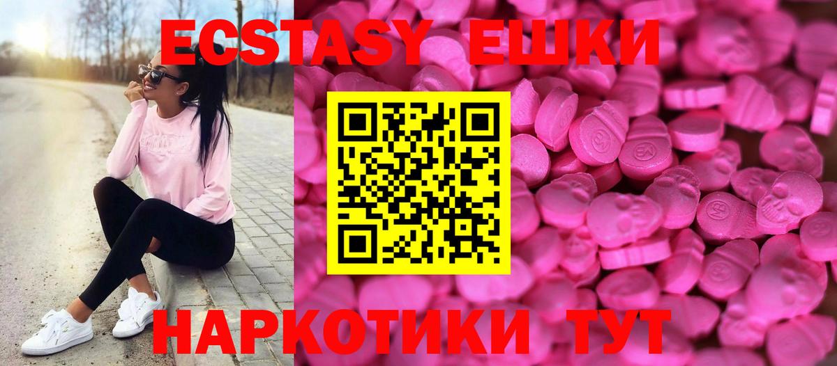Ecstasy 280мг  Вход с VPN  Новороссийск  ЭКСТАЗИ VHQ 