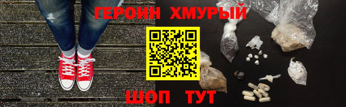 Новороссийск  Героин  Вход с VPN  Героин герыч 