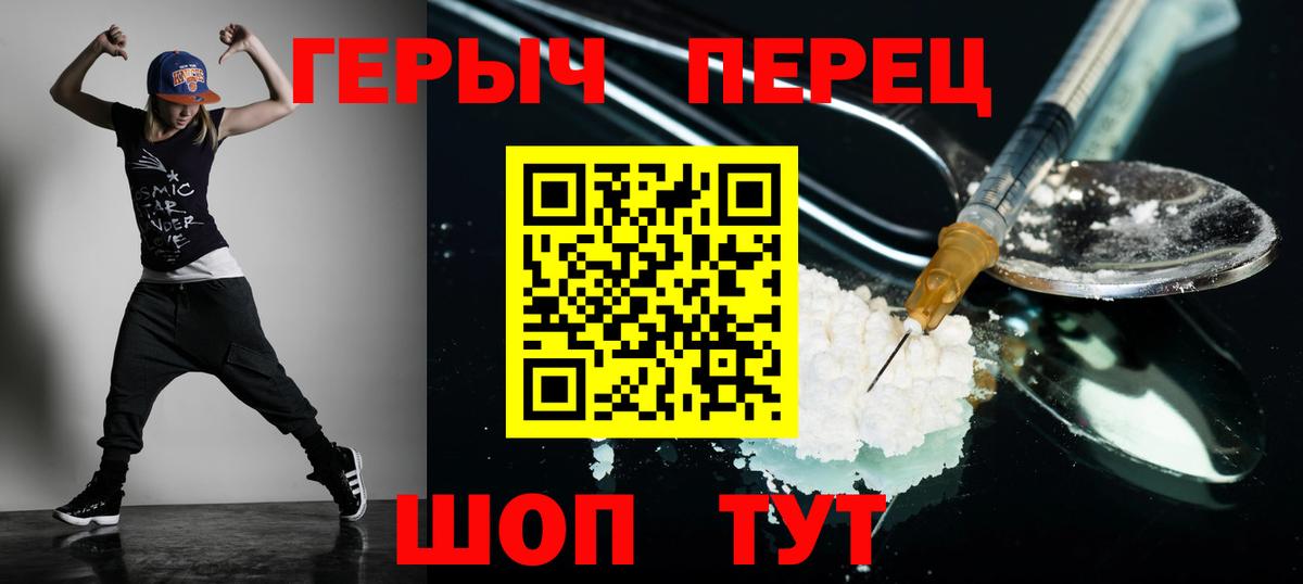 Героин герыч Новороссийск