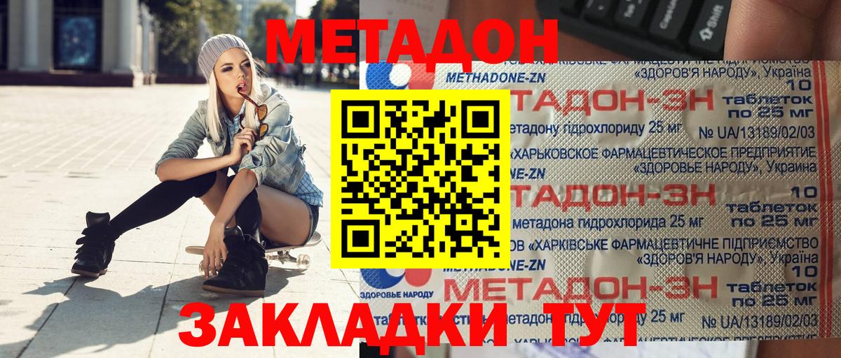 Новороссийск  нарко площадка Telegram  Вход с VPN  МЕТАДОН methadone 