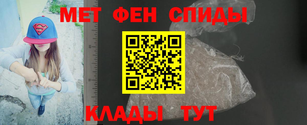 МЕТАМФЕТАМИН пудра Новороссийск